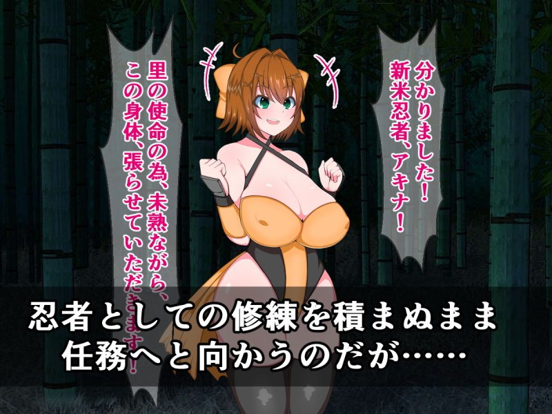 ●●爆乳新米忍者、アキナは忍者式種付けプレスで即堕ちのけぞり絶頂なんてしません！