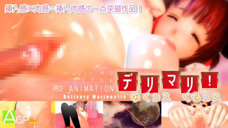 デリマリ！ゆくコスくるコス