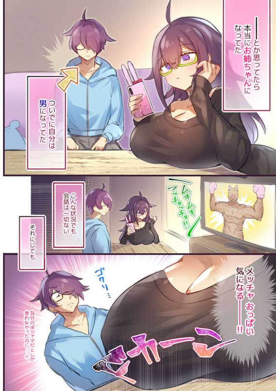 性別が逆転して兄にパイズリされました。