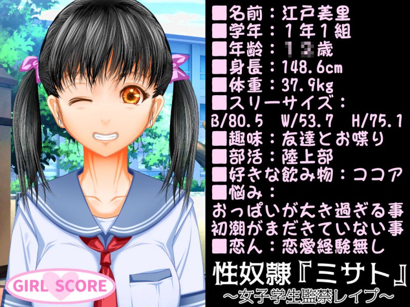 性奴隷「ミサト」 ～女子学生監禁レイプ～