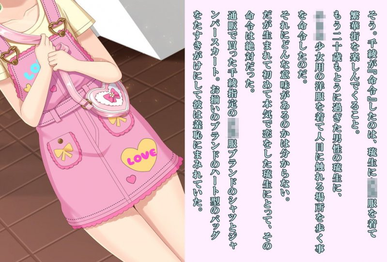 ●●●が可愛い女の子になるための十の羞恥命令