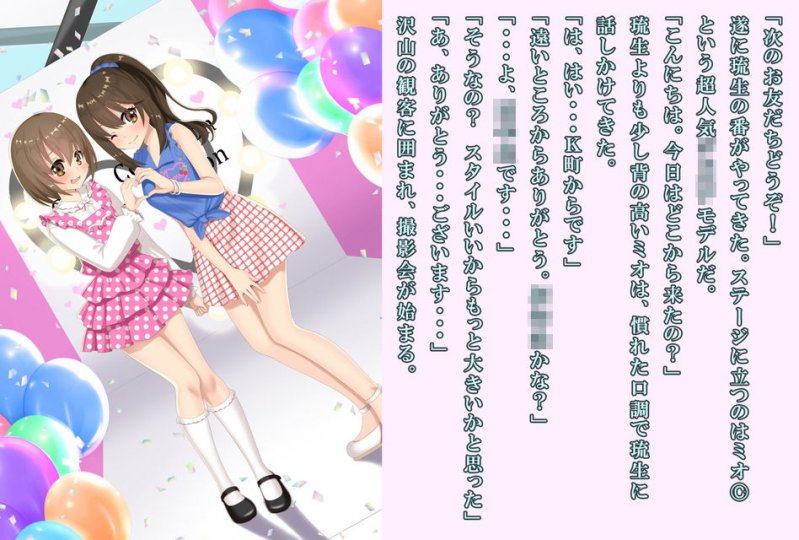 ●●●が可愛い女の子になるための十の羞恥命令