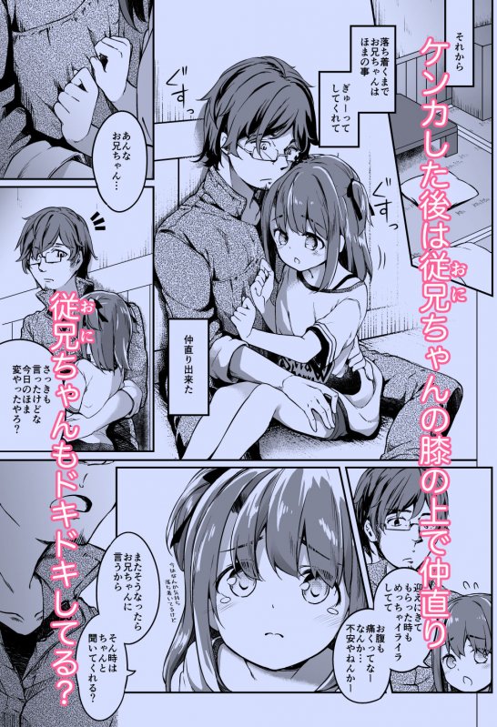 佐藤姉妹物語ほまれちゃん版