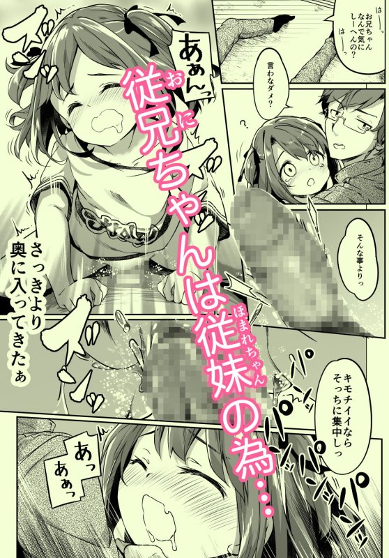 佐藤姉妹物語ほまれちゃん版