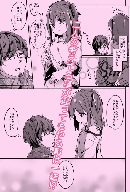 佐藤姉妹物語ほまれちゃん版