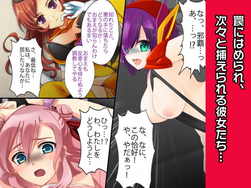 ヒロイン絶滅計画EX～戦隊ヒロイン完全屈服・敗北した3人の、蹂躙された正義～