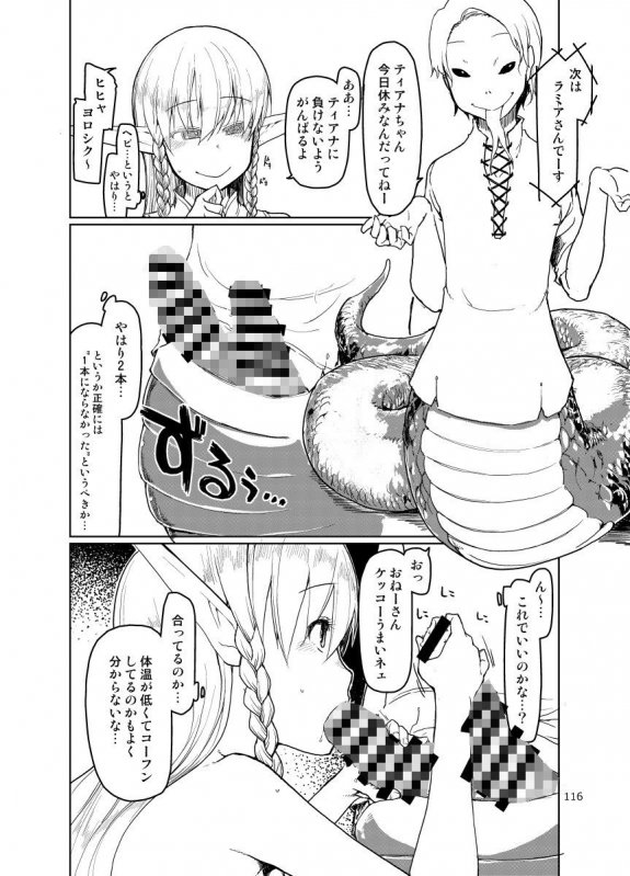 ドスケベエルフの異種姦日記 まとめ 2