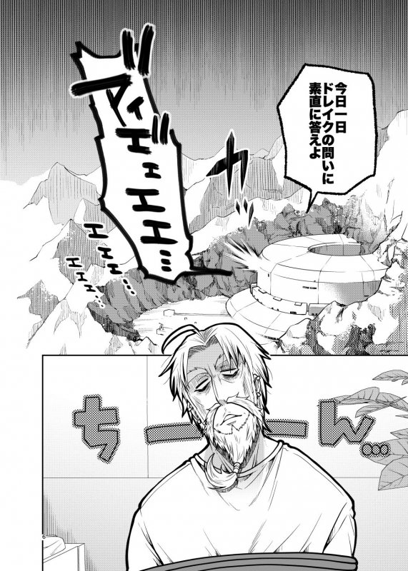 髭ドレのえろ本