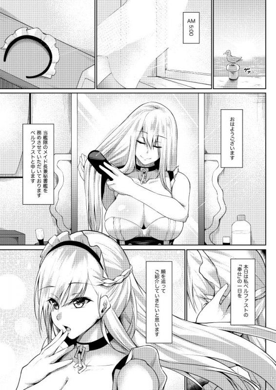 ベルファストに甘えたいっ！！