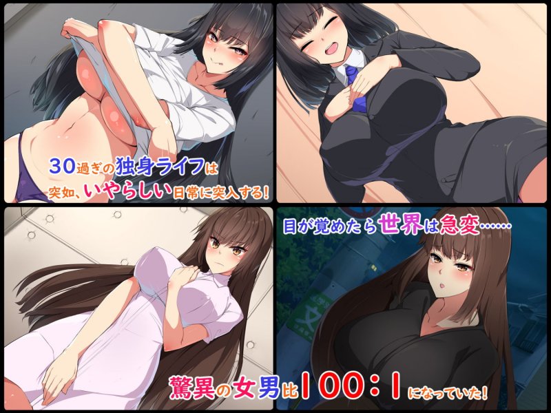 逆転世界で中出し搾精生活！