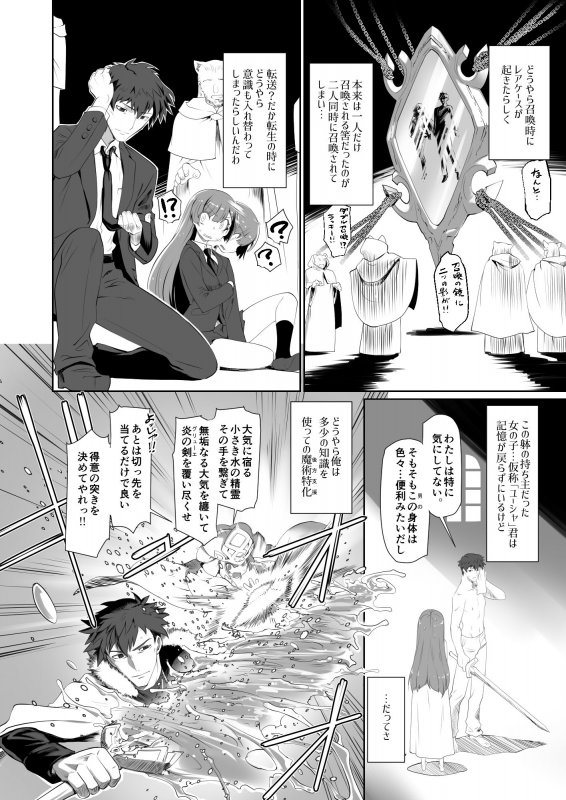 異世界に飛ばされたら一緒に来た娘と意識が入れ替わっちゃって何故かその娘に懐かれてしまいました。