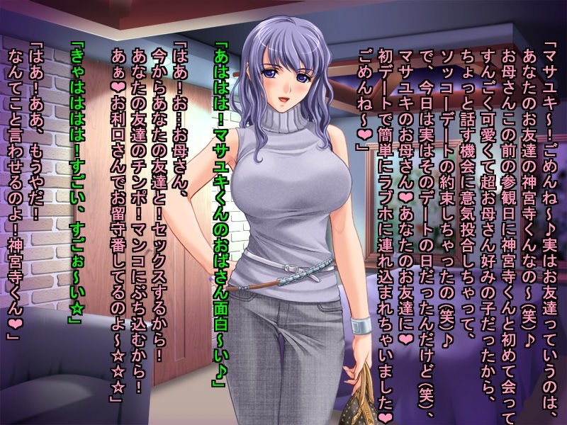 デカチン美●●神宮寺くんの友達のお母さんパコりまくり伝説