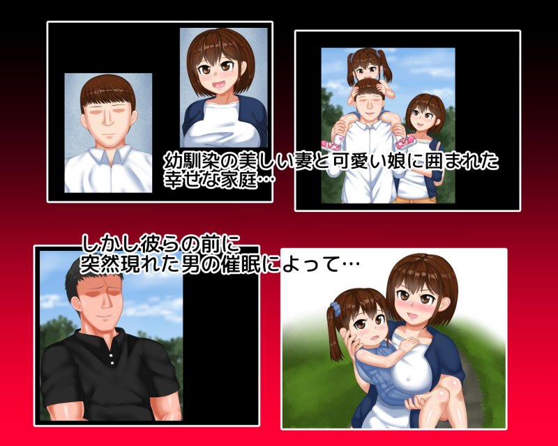 近所でも評判の妻と娘が催眠で寝取られて町内の公衆便所になっていた話