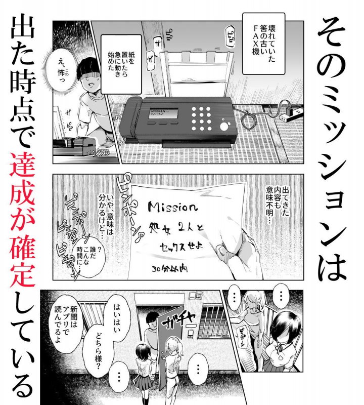 スーパーチートミッション ～そのエロミッションは必ず達成できる～