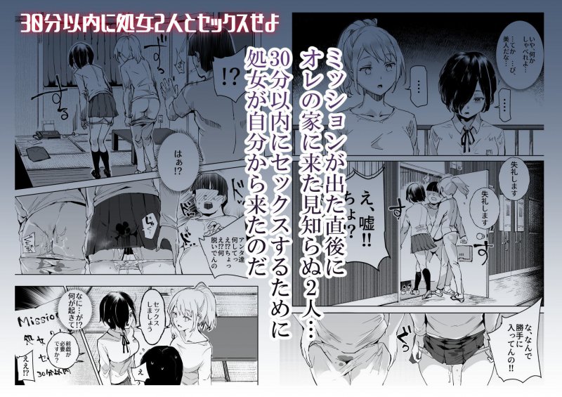 スーパーチートミッション ～そのエロミッションは必ず達成できる～