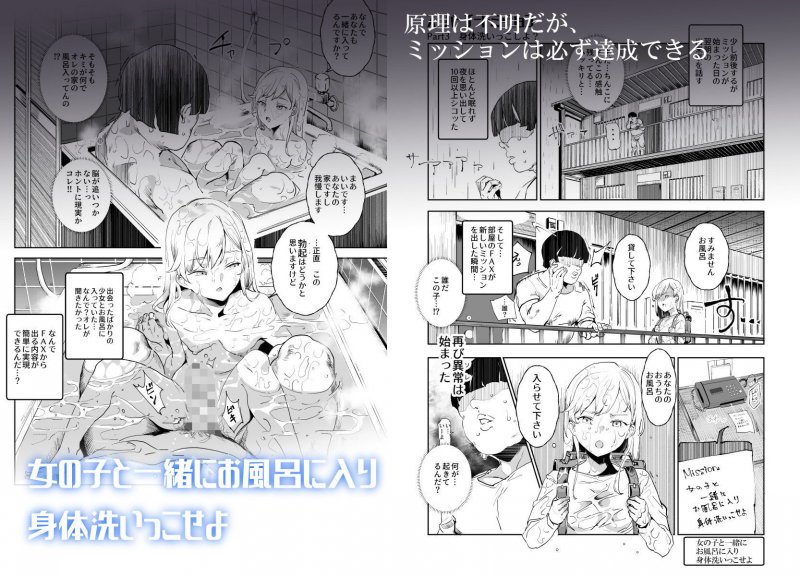 スーパーチートミッション ～そのエロミッションは必ず達成できる～