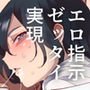 スーパーチートミッション ～そのエロミッションは必ず達成できる～