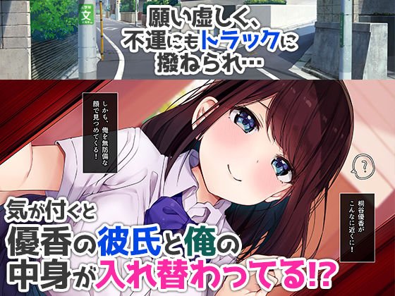 死んで片思いの女の子の彼氏と入れ替わって中出し種付けした話