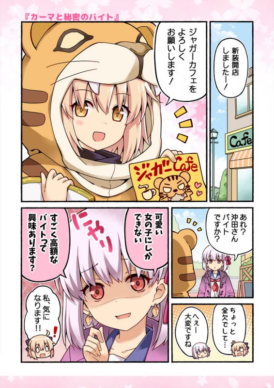 沖田さんが学園ラブコメのヒロインになる話！