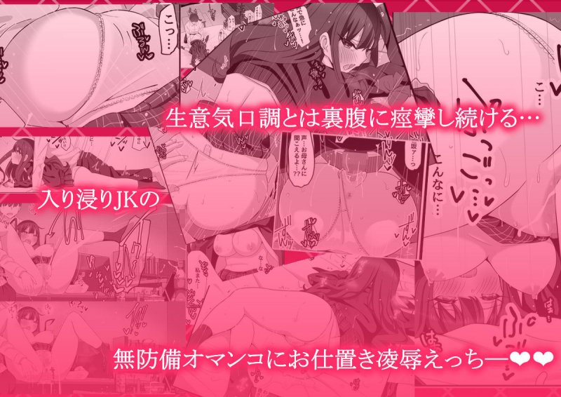 隣の生意気女子がウチを‘避難所’にして入り浸るので…。
