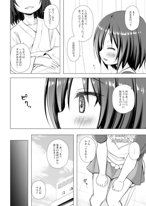 義父と義兄と奴隷な私