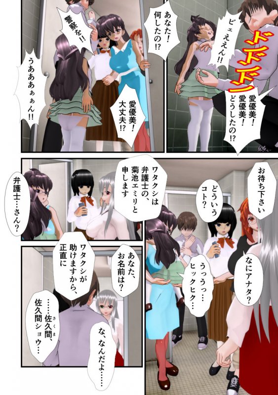 女だから仕方ない ～●●強●わいせつ事件～