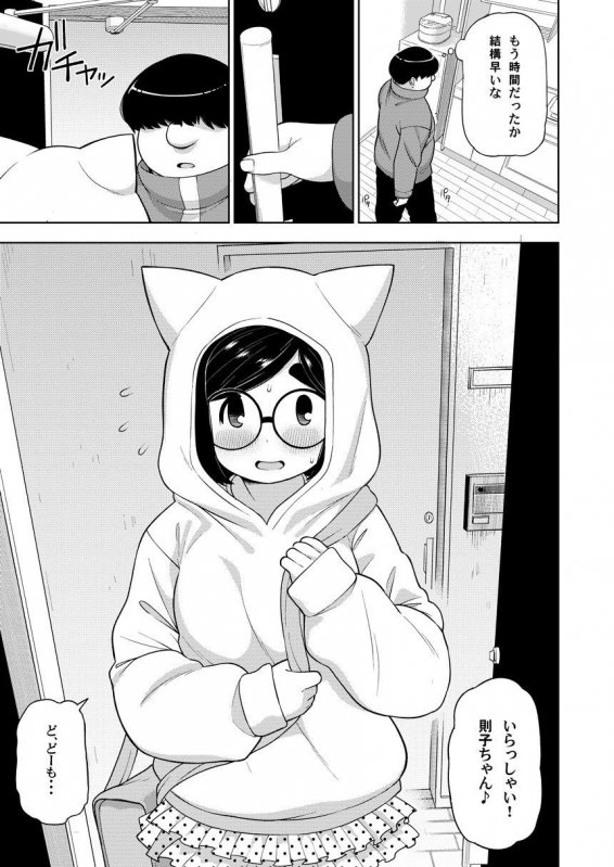 近所の地味な〇〇に大人の遊びを教えてみた話