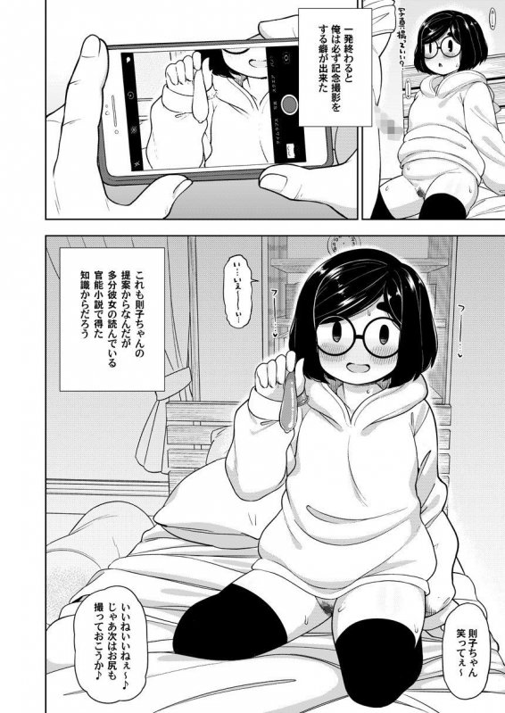 近所の地味な〇〇に大人の遊びを教えてみた話