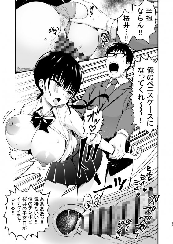 彼女の妹が巨乳ミニスカ●●で小悪魔系3