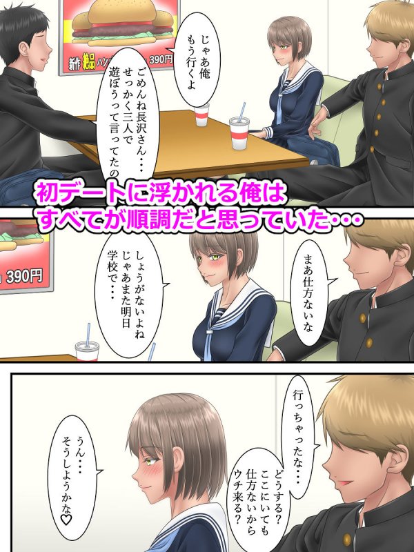 俺の好きな人がヤリチンの親友に寝取られるまで2