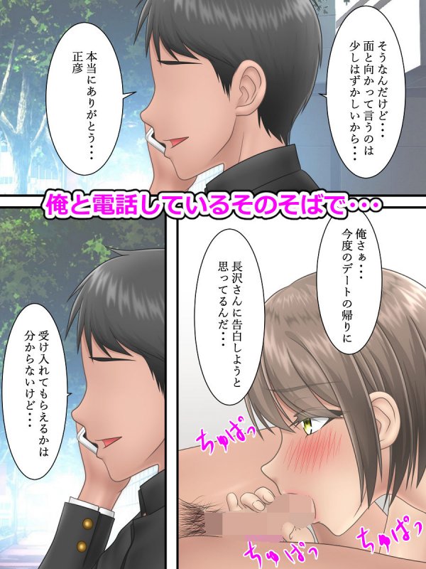 俺の好きな人がヤリチンの親友に寝取られるまで2