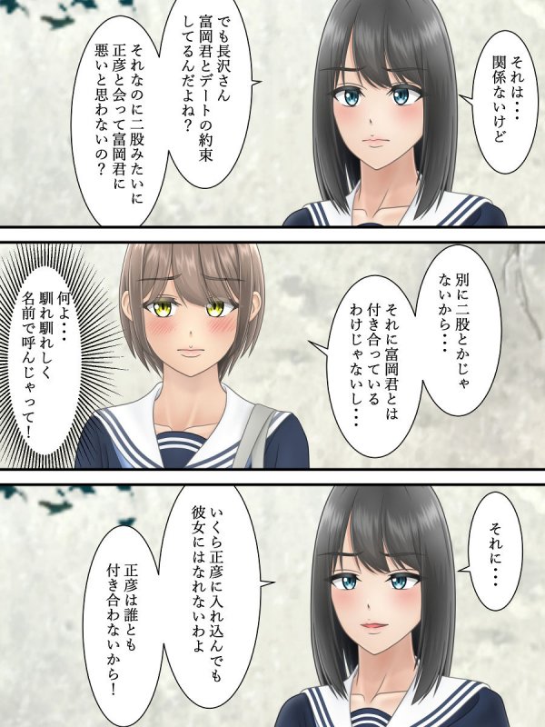 俺の好きな人がヤリチンの親友に寝取られるまで2