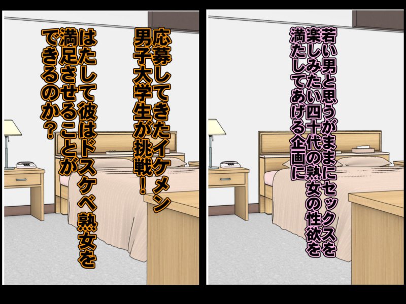 歳の差性交ドキュメンタリードスケベ熟女が若いイケメンとヤリたい放題