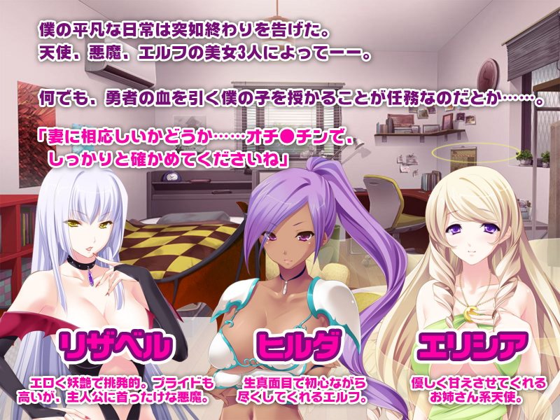 種付けハーレム婚！天使×悪魔×エルフは僕のチンポで孕みたい♪