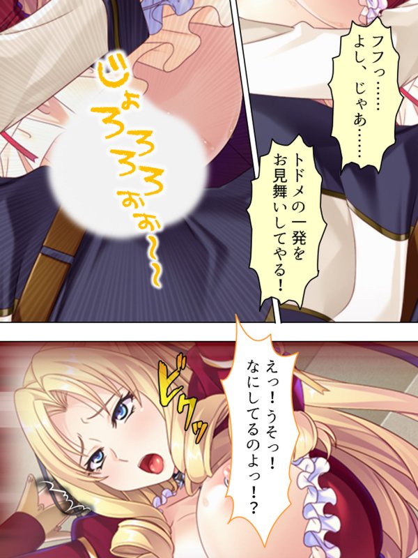 悪役令嬢を完全屈服マゾメス化！ヤリたい放題転生性活 1巻