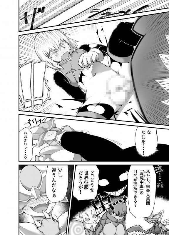 ヒーロー敗北！？カマキリ怪人の罠！！