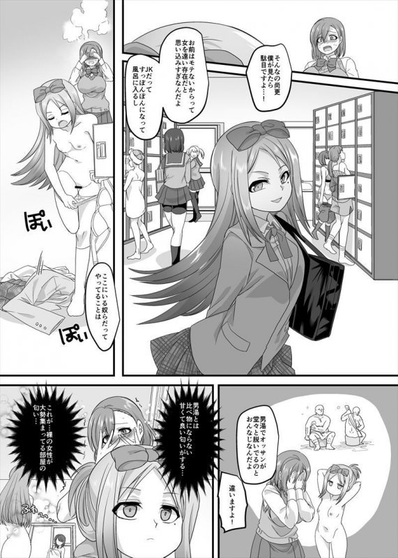 ●●化リフレ2～女の子になって女の子とイチャイチャできるお店～