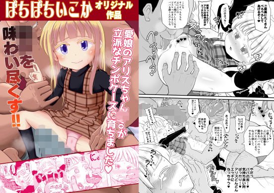 愛娘のアリスちゃんが立派なチンポケースに育ちました