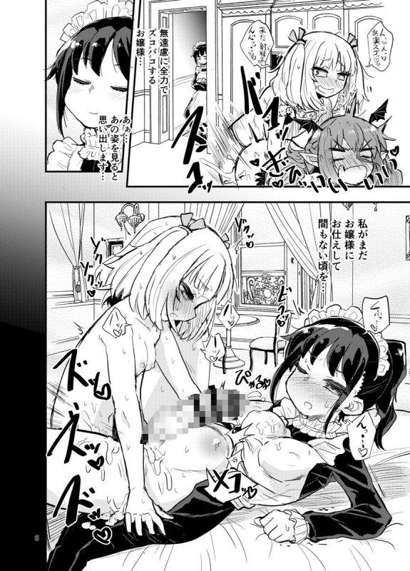 よわよわふたなりサキュバスちゃん＃04