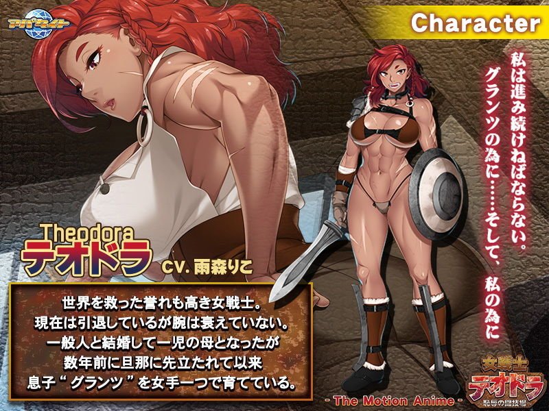 女戦士テオドラ～恥辱の闘技場～ The Motion Anime