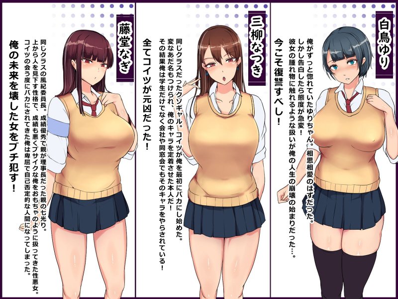 未来から戻ってきた俺が専用性奴隷オナドールにできる神アプリで俺の人生をめちゃくちゃにした美少女JK●ギャル達に陵辱復讐種付けセックス！