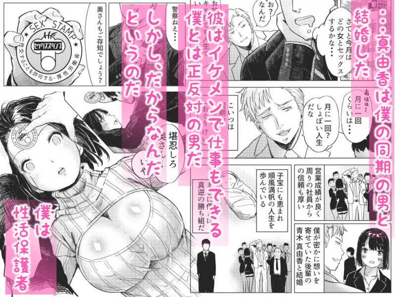 性活保護 セックススタンプで同僚人妻をNTR