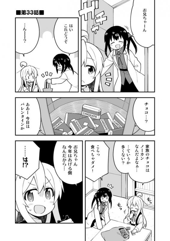 お兄ちゃんはおしまい！11