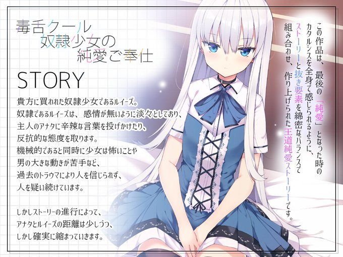 毒舌クール奴隷少女の純愛ご奉仕