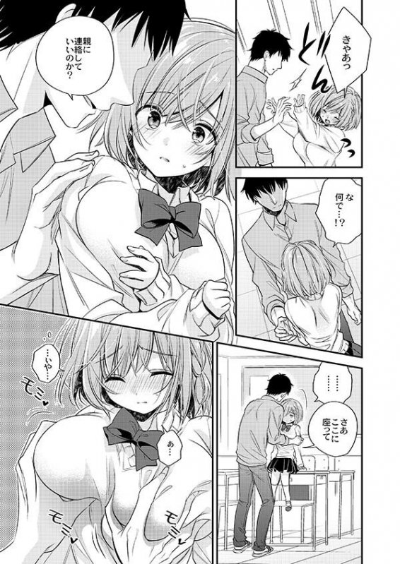 弱みを握られた巨乳少女は変態先生の言いなり