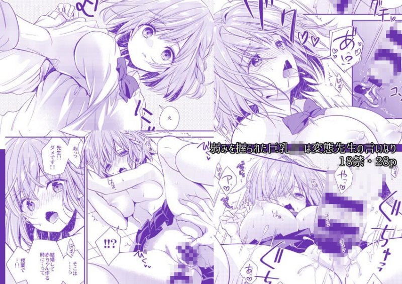 弱みを握られた巨乳少女は変態先生の言いなり