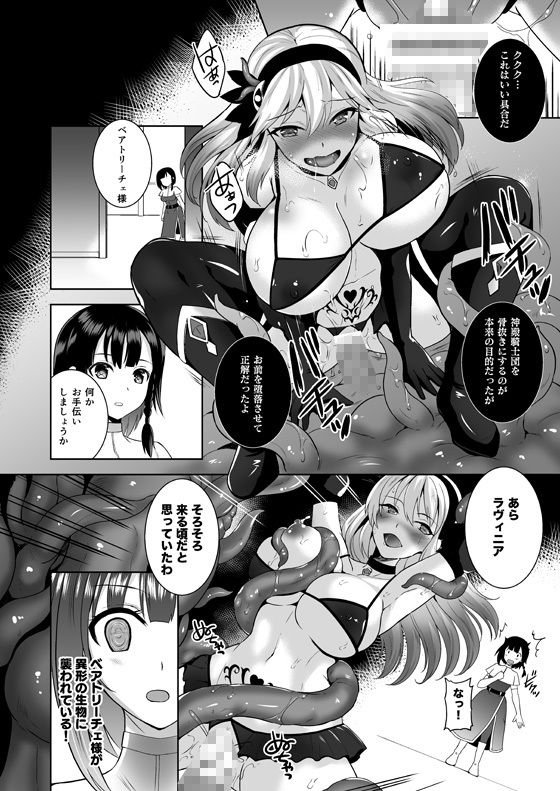 Infection 新米騎士ラヴィニアの受難