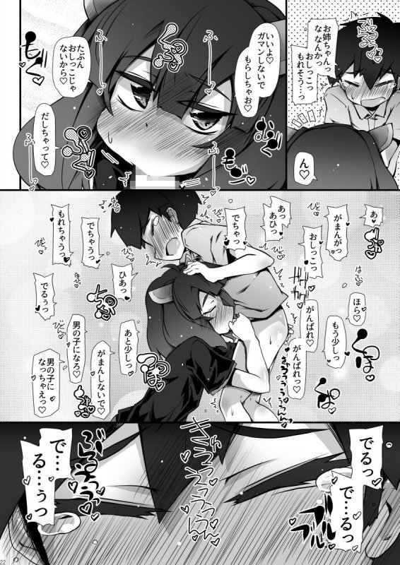 東北のち◯ちゃいお姉ちゃんが迷子の●●●に気持ちいい弄り方とか教えてあげちゃうの