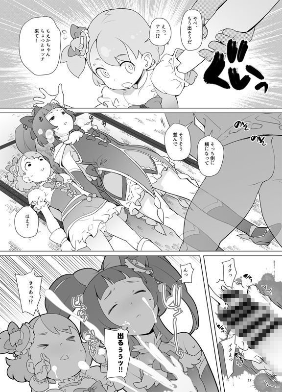 魔法つかい姪キュアっくす