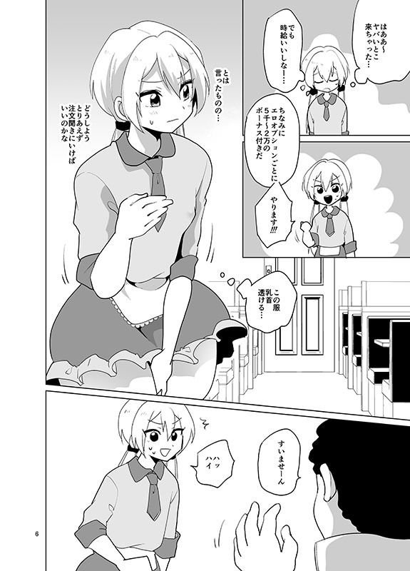 女装ギャル♂ナオくん 挑戦！裏バイト！